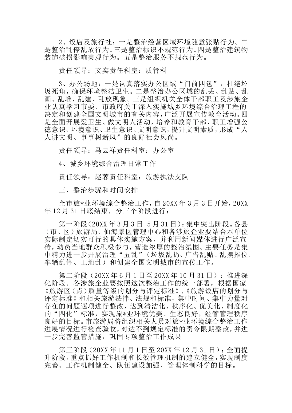 3篇城乡环境整治工作计划.doc_第2页