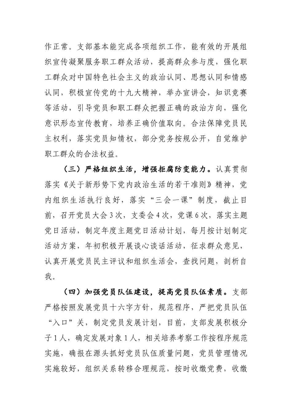 2019年创建星级党支部标准化建设自查报告3篇.docx_第2页