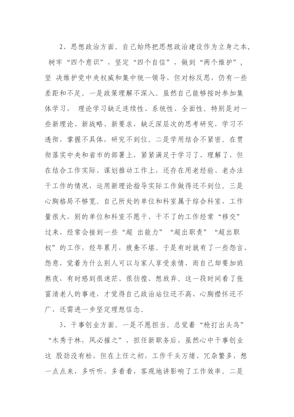 第二批教育找差距干部个人存在问题与整改计划.docx_第2页