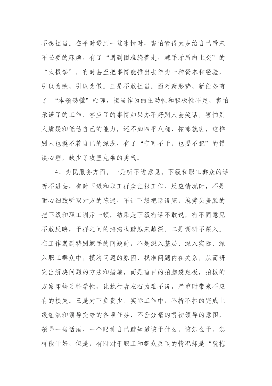 第二批教育找差距干部个人存在问题与整改计划.docx_第3页