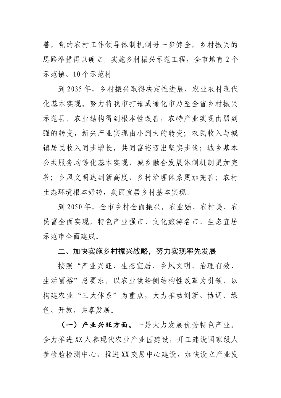 2019年实施乡村振兴战略有关情况汇报2篇.docx_第3页
