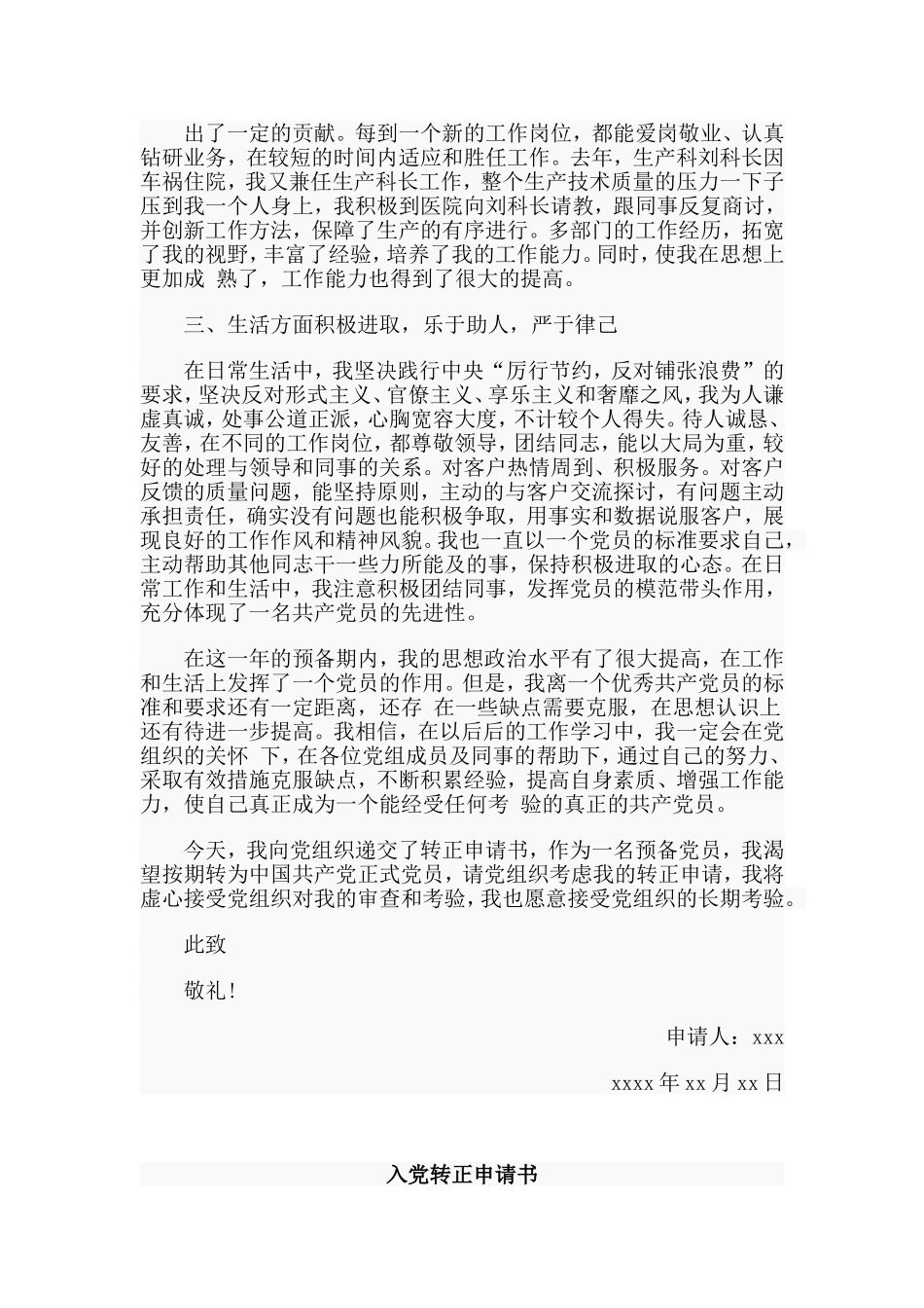 2篇入党转正申请书.doc_第2页