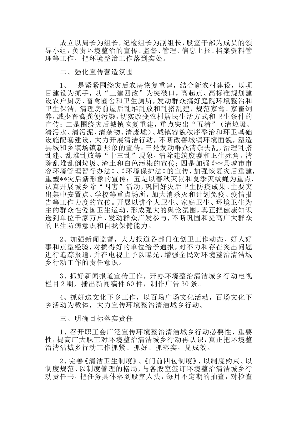 3篇乡镇环境整治工作计划.doc_第3页
