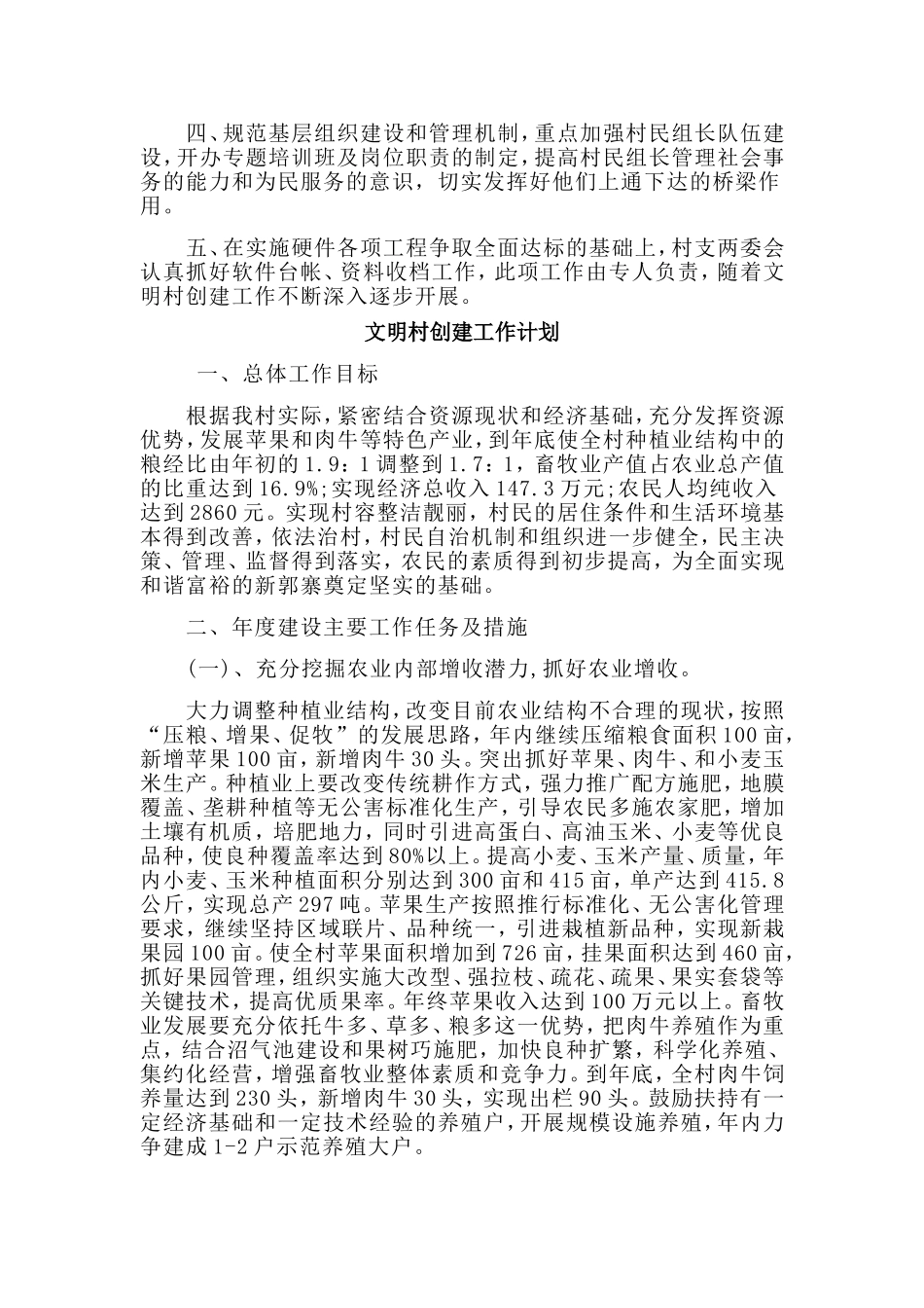 3篇文明村创建工作计划.doc_第3页