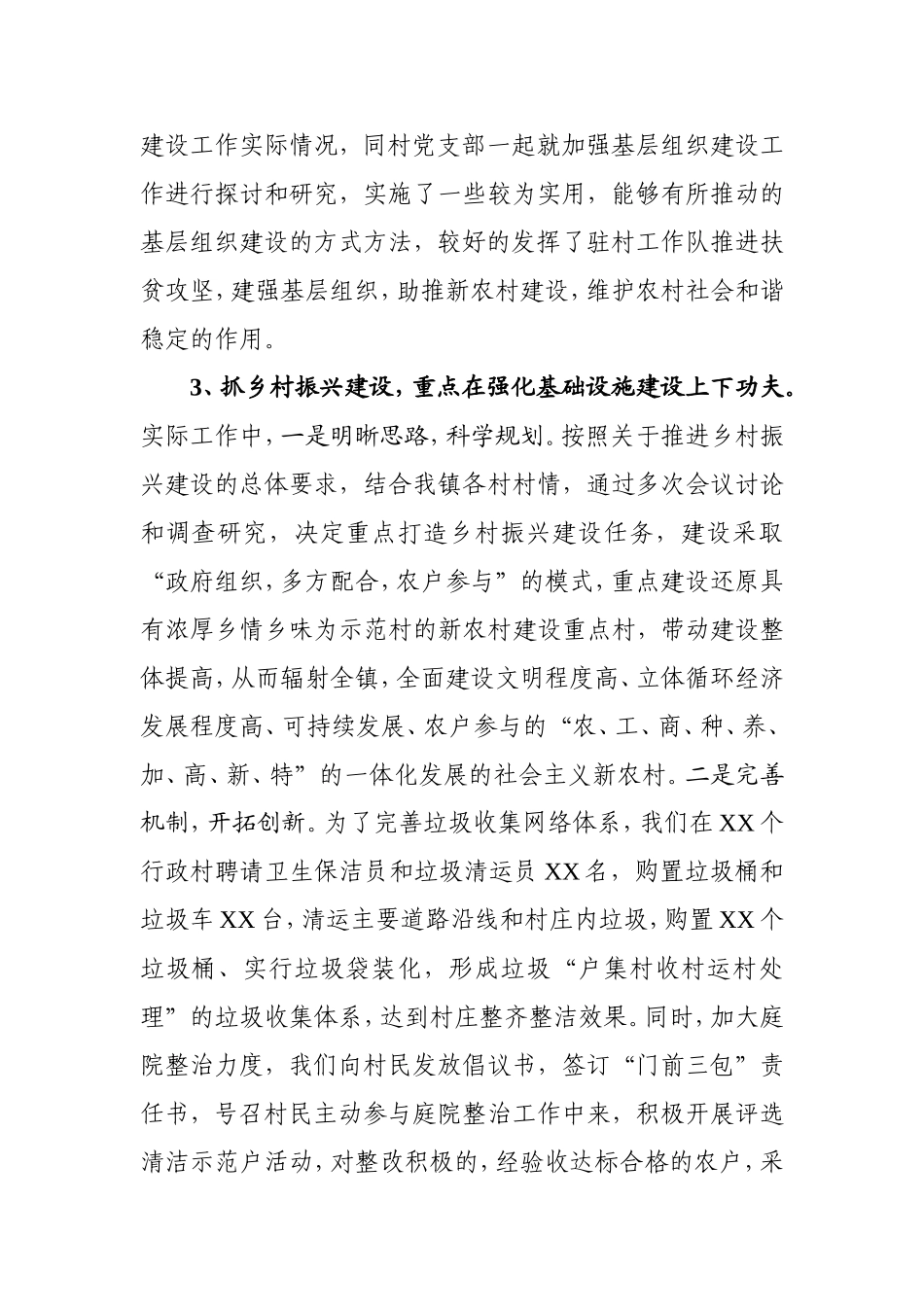 乡镇2019年度工作总结及2020年工作思路（2657字）.doc_第3页