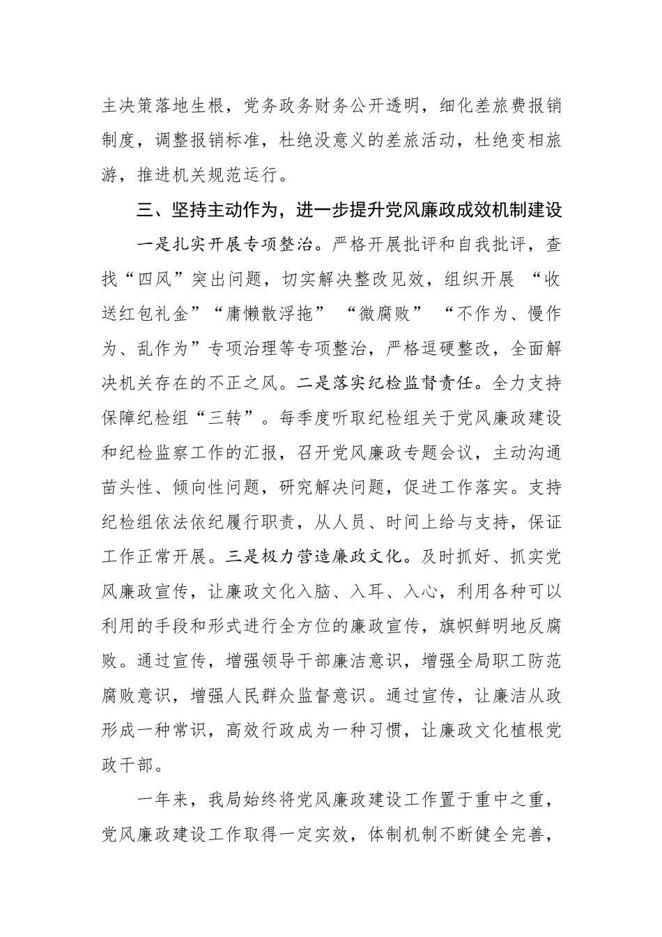 2019年党风廉政建设工作总结（1910字）.docx_第3页