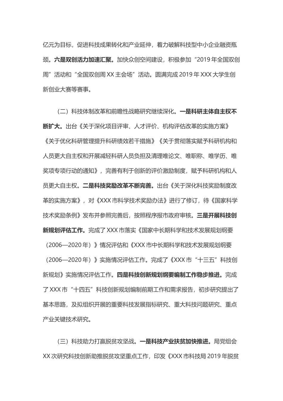 2019年工作总结和2020年工作打算（4384字）.docx_第2页