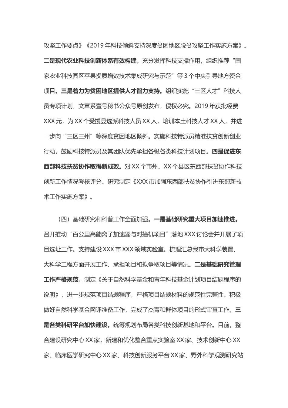 2019年工作总结和2020年工作打算（4384字）.docx_第3页