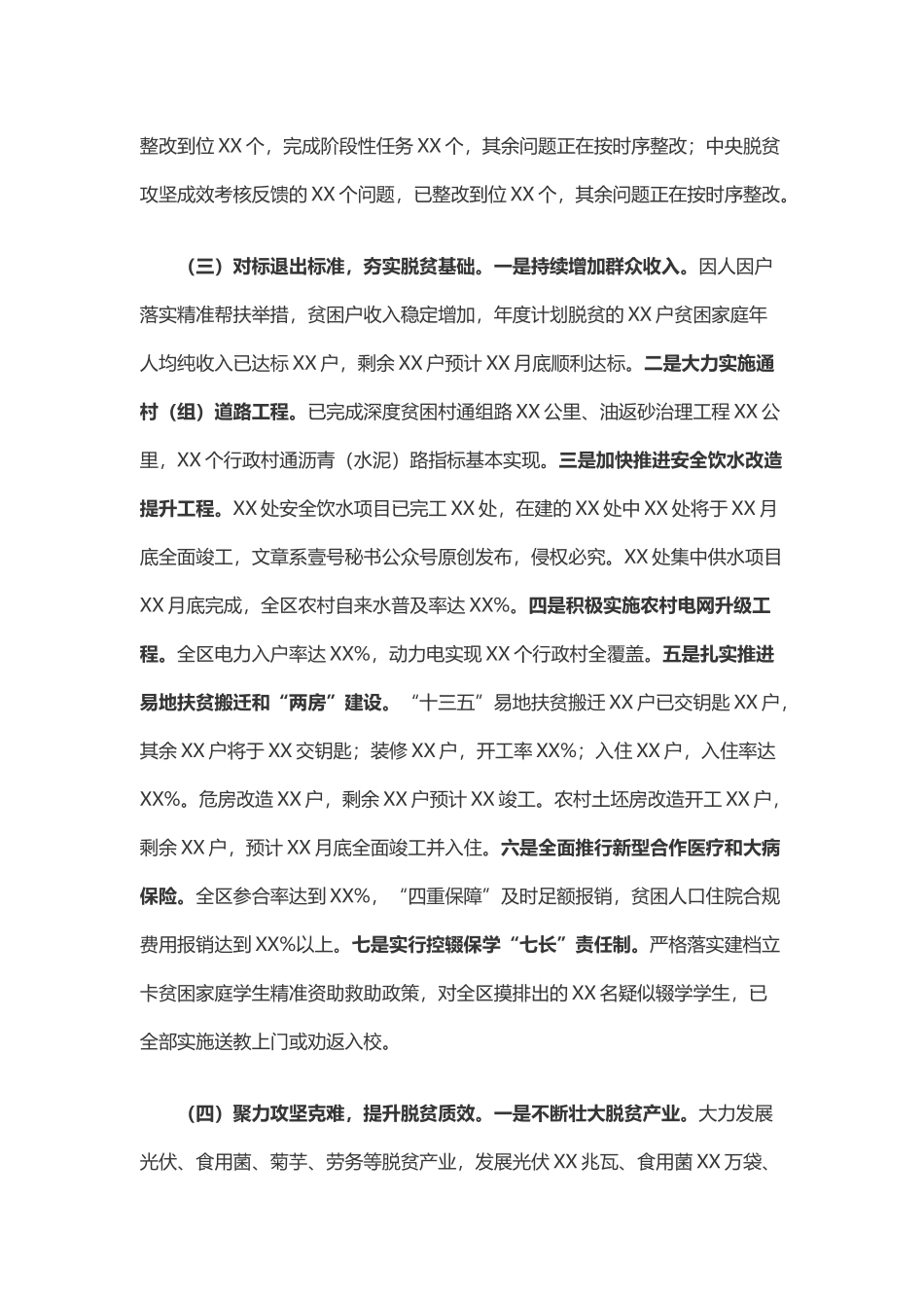 2019年脱贫攻坚工作进展情况汇报（3994字）.docx_第3页