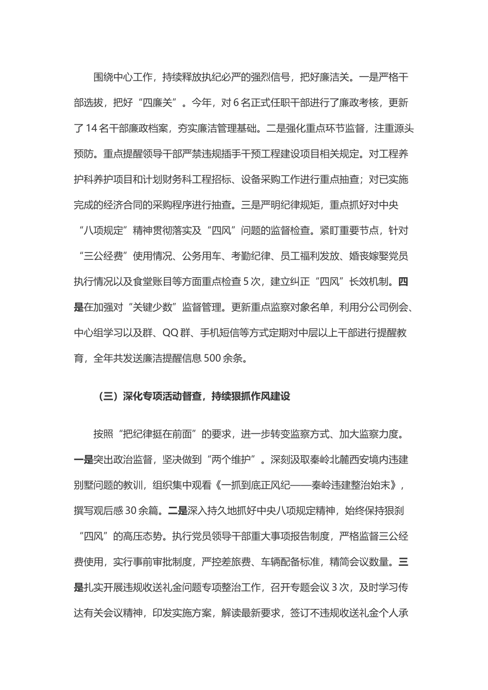 XX国企2019年纪检监察工作总结及2020年工作重点（3286字）.docx_第2页