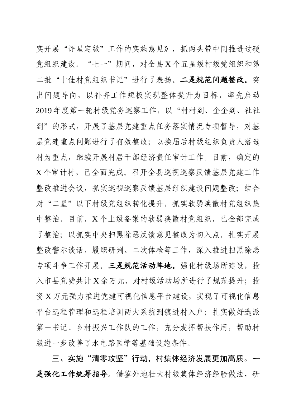 写作交流：2019年度基层党建工作情况汇报(年度检查考核通用4694字).docx_第3页