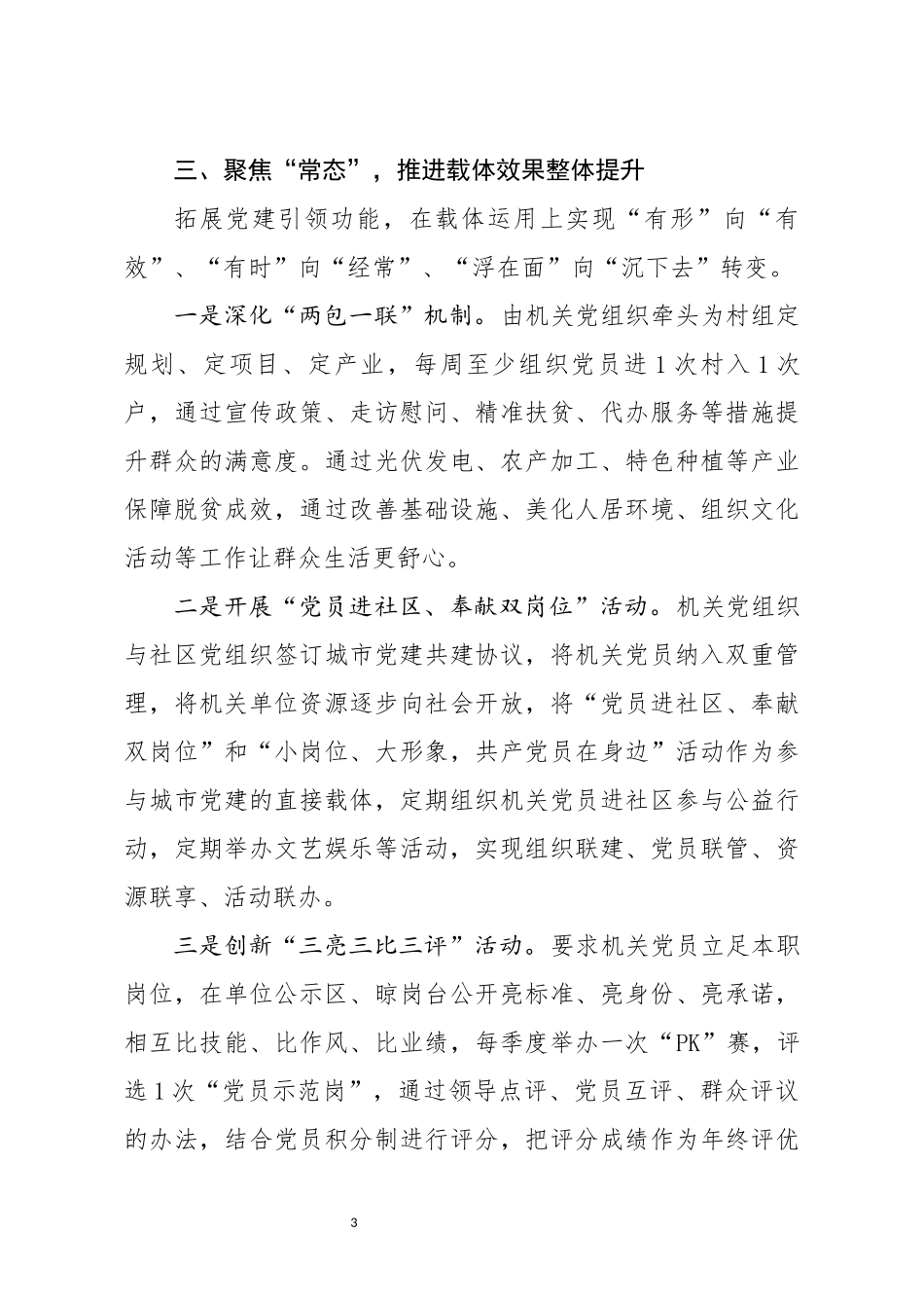 写作交流：XX2019年党建工作总结（2421字）.docx_第3页