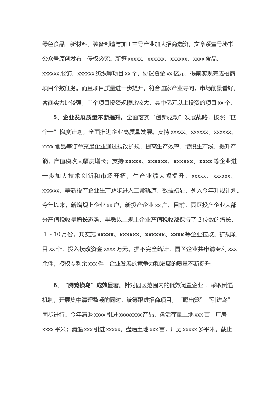 写作交流：xx工业园2019年工作总结及2020年工作谋划（4601字）.docx_第3页