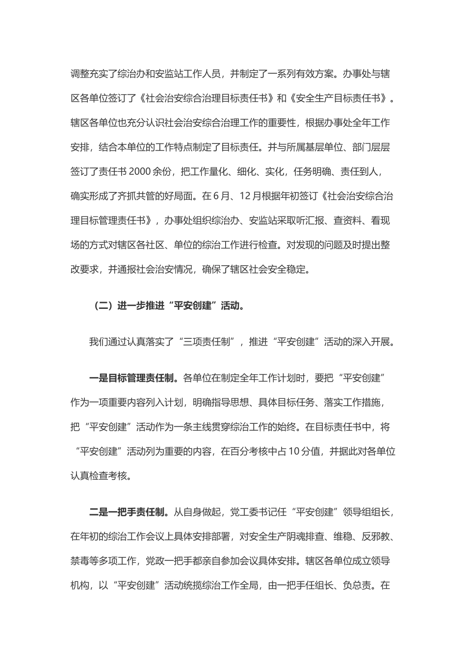 2019年综治安全工作汇报（2630字）.docx_第2页