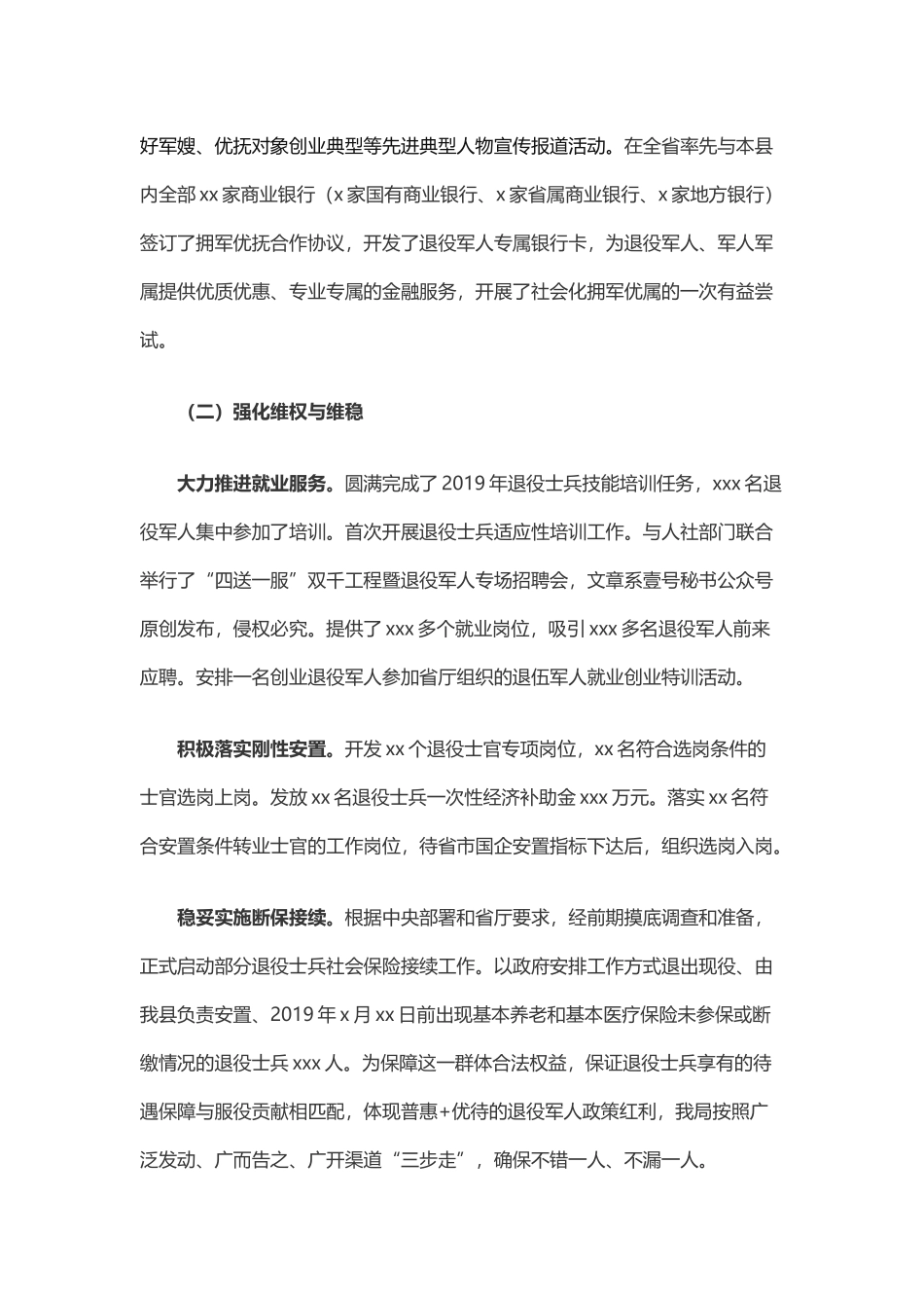 写作交流：xx退役军人事务局2019年工作总结及2020年工作谋划（4086字）.docx_第3页