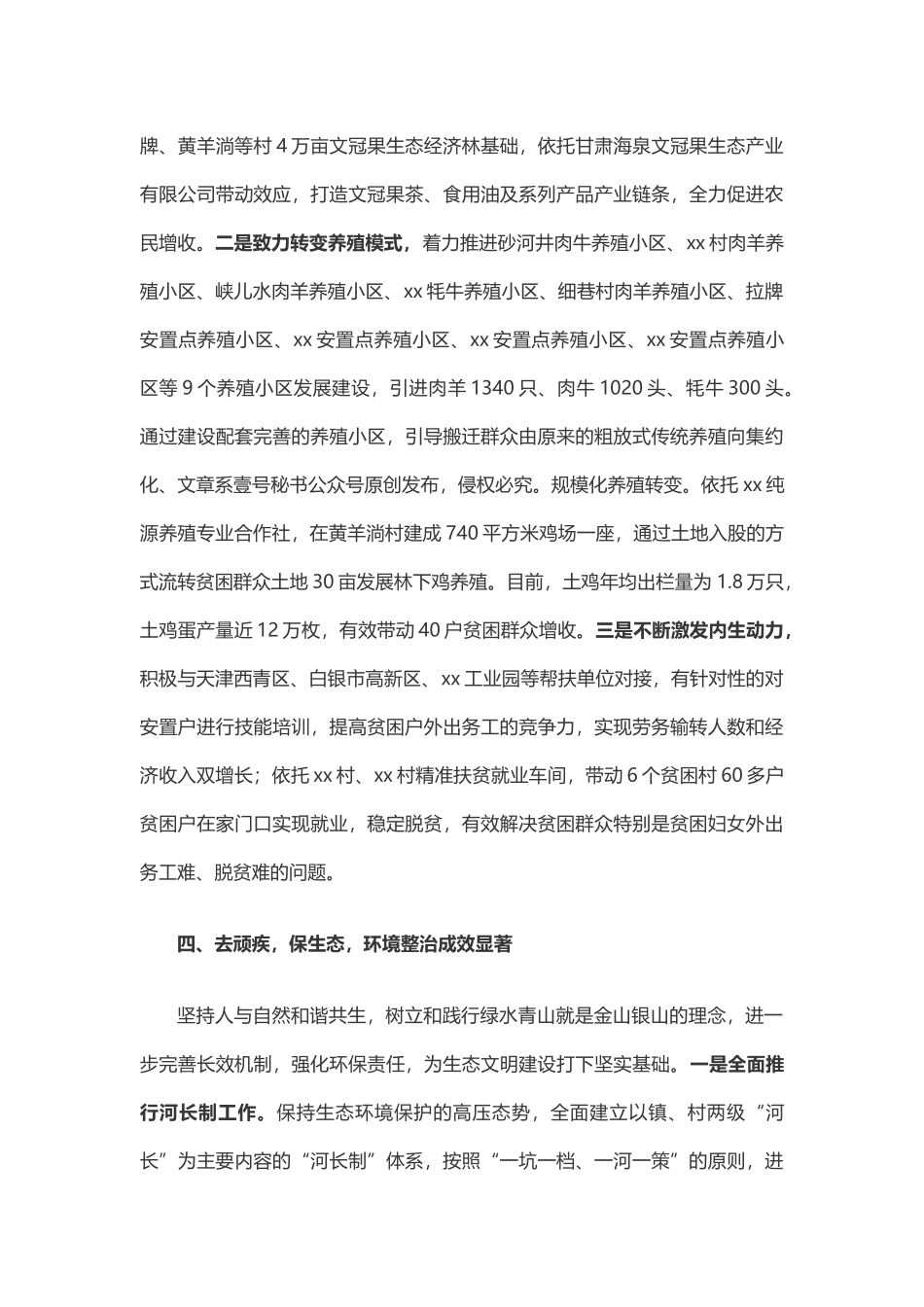 写作交流：xx镇2019年工作总结及2020年工作计划（4063字）.docx_第3页