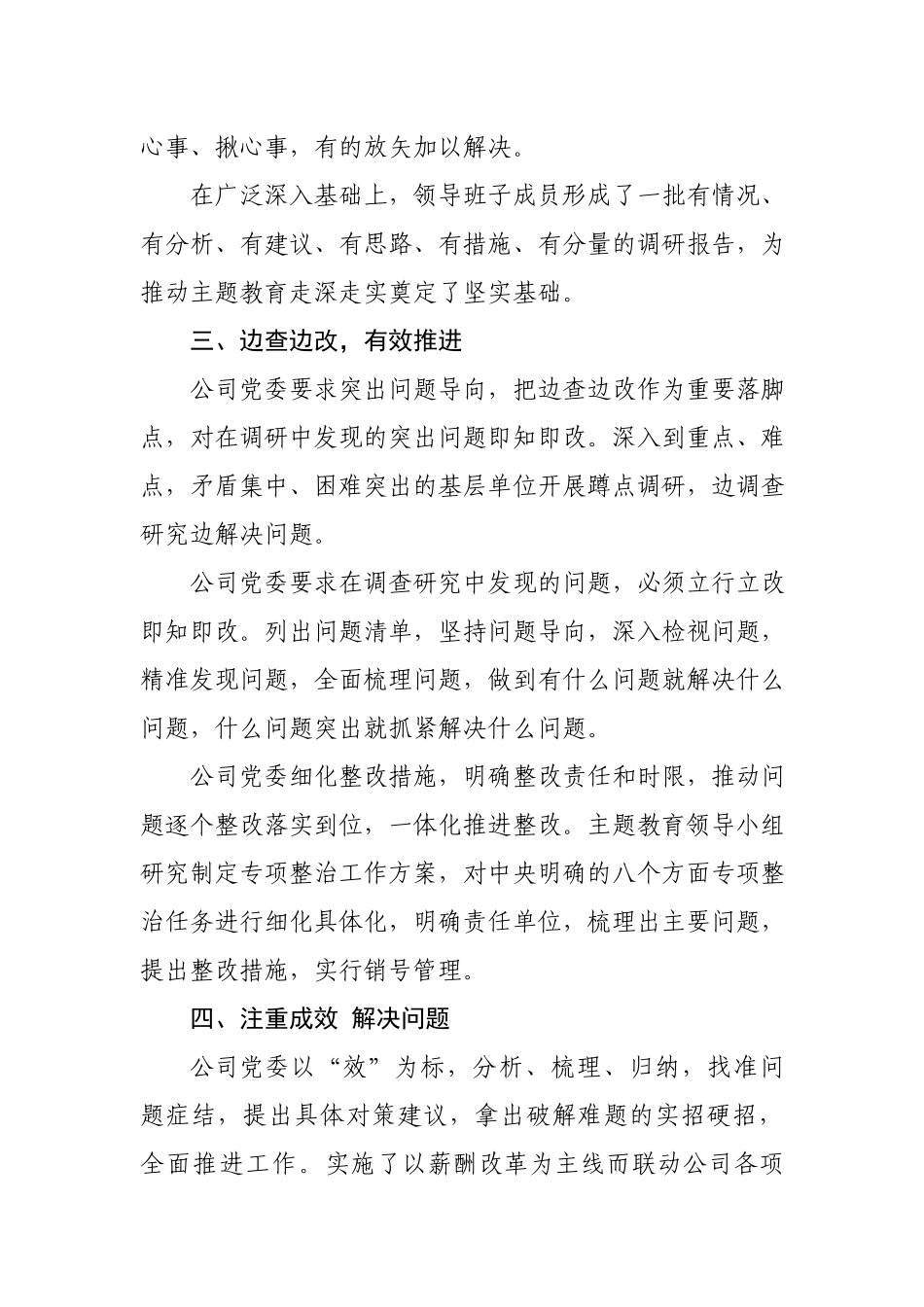写作交流：刀刃向内找问题清单管理促整改调查研究阶段总结（1873字）.docx_第3页