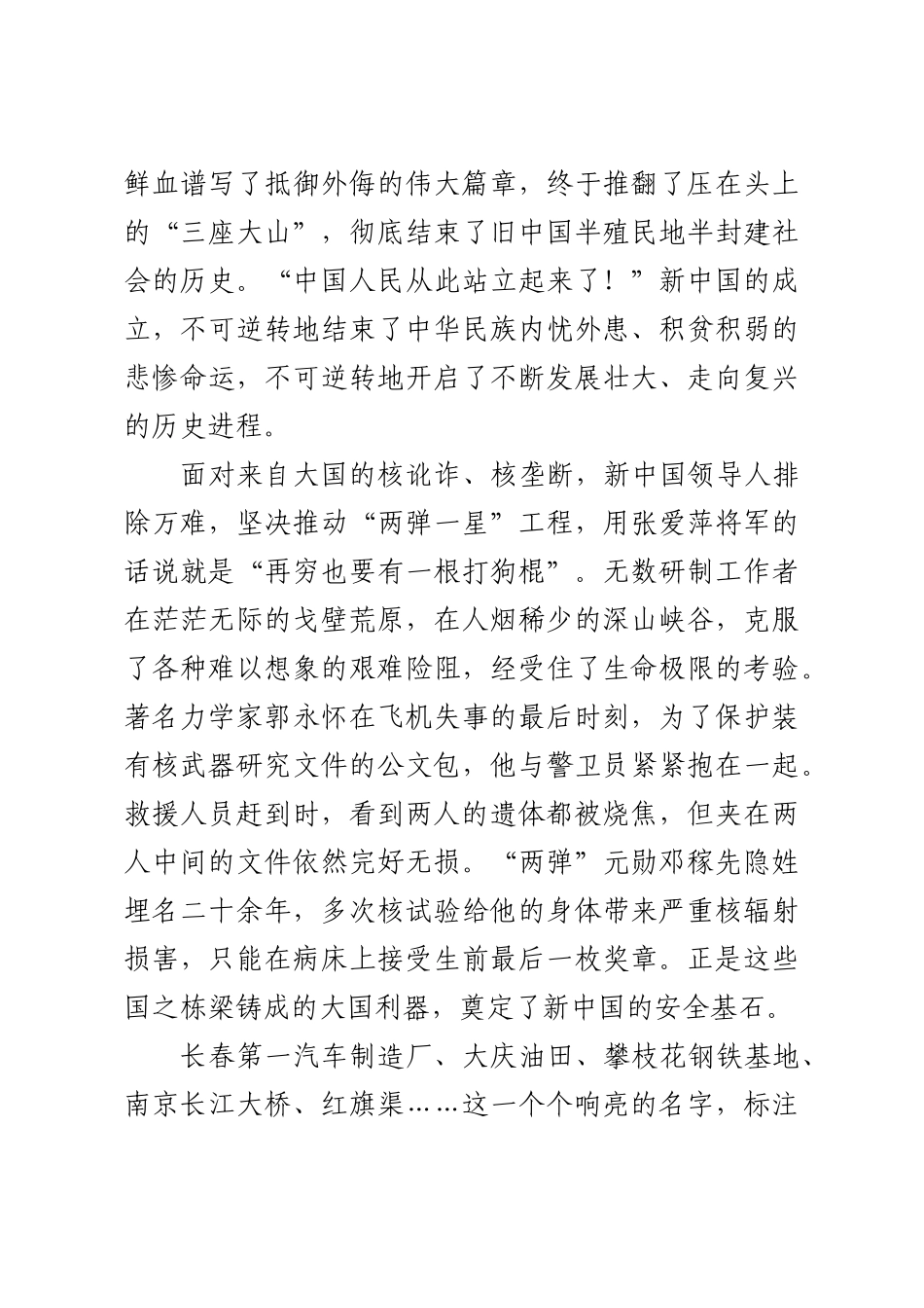 写作交流：初心如磐使命在肩为高标准做好支部工作作出积极贡献主题党课讲稿（5631字）.docx_第3页