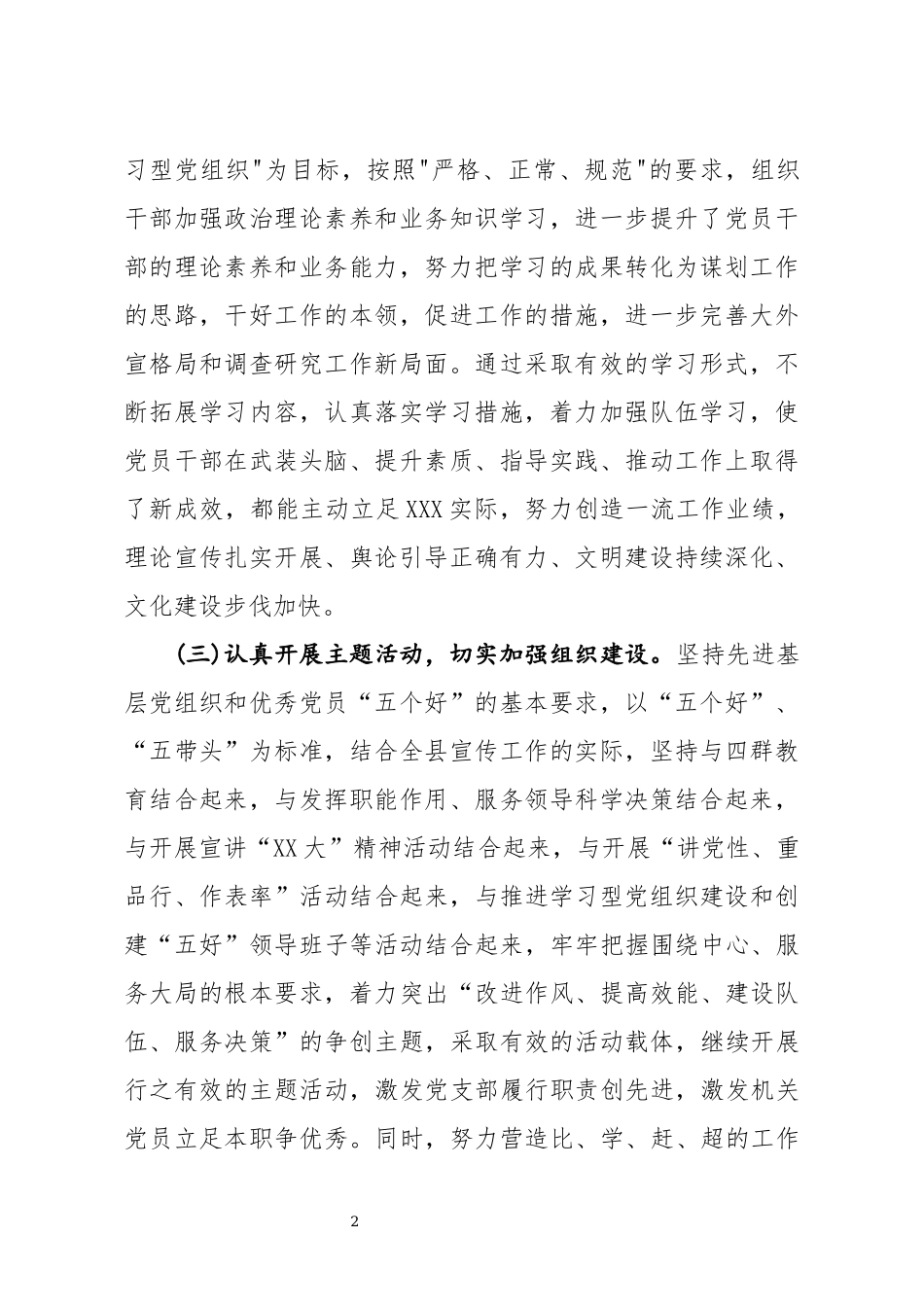 写作交流：党支部党建工作自查报告（3141字）.docx_第2页