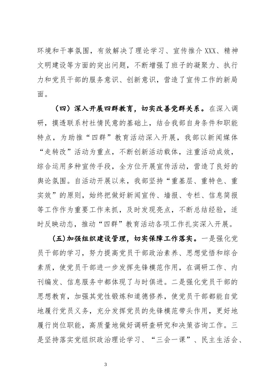 写作交流：党支部党建工作自查报告（3141字）.docx_第3页