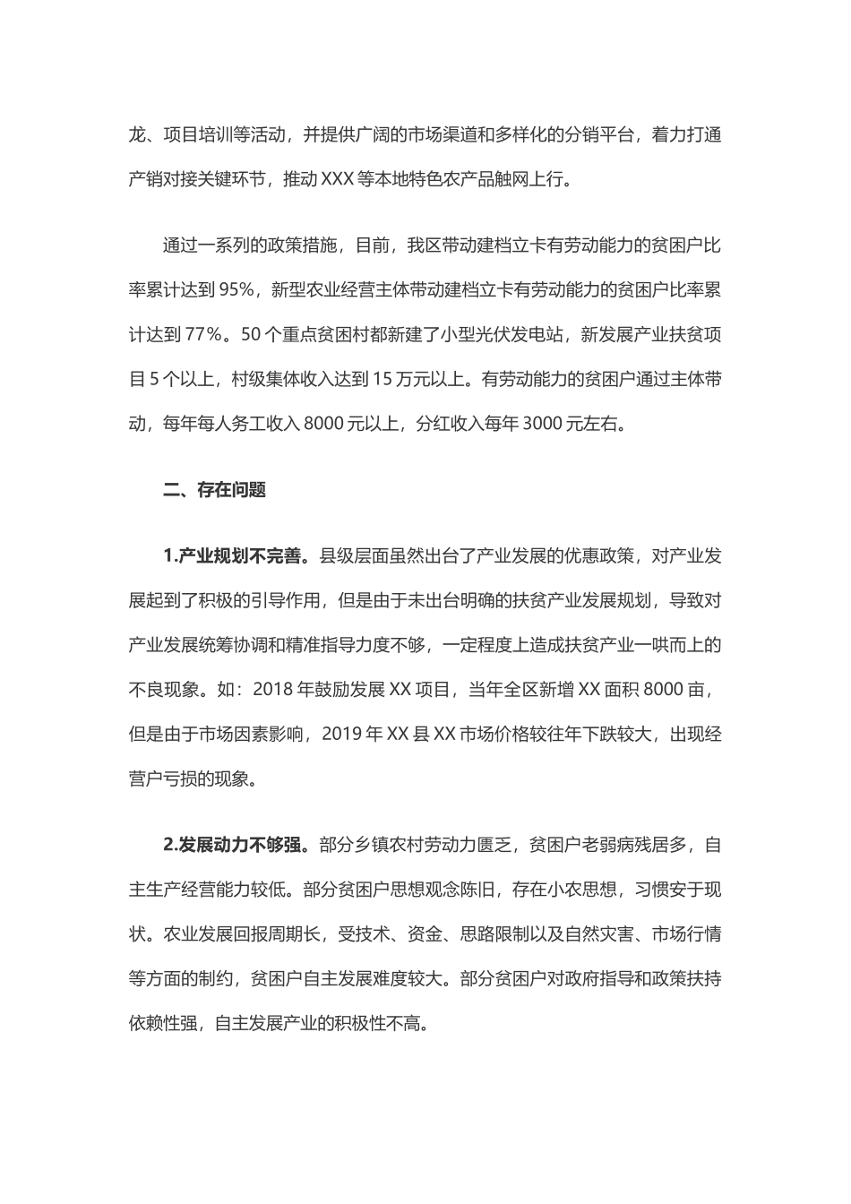 写作交流：关于XX扶贫产业发展的若干思考（3840字）分厘V.docx_第3页