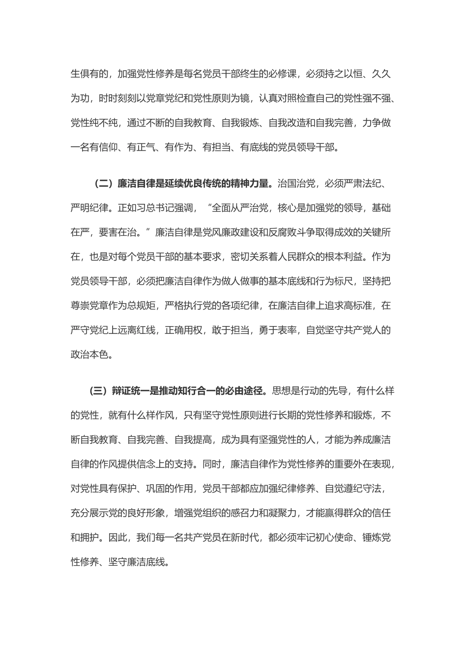 写作交流：纪委书记党性修养、廉洁自律方面集中研讨发言（5161字）.docx_第2页