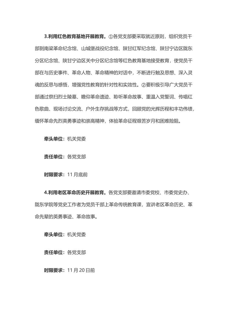 写作交流：局党组关于落实修复净化党内政治生态近期重点工作任务的通知（4001字）.docx_第3页