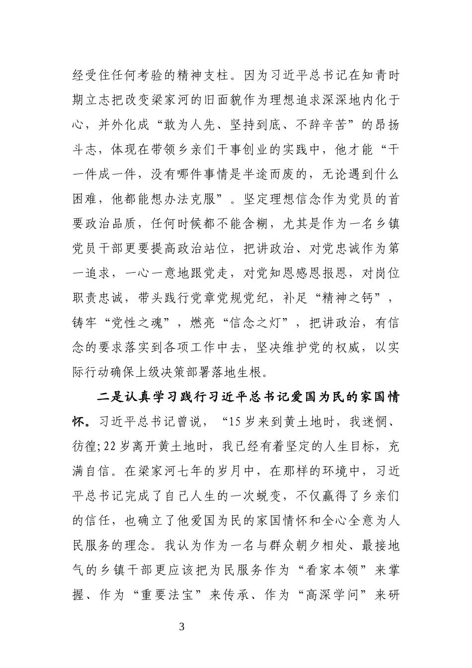 写作交流：理想信念教育培训学习体会（2712字）.docx_第3页