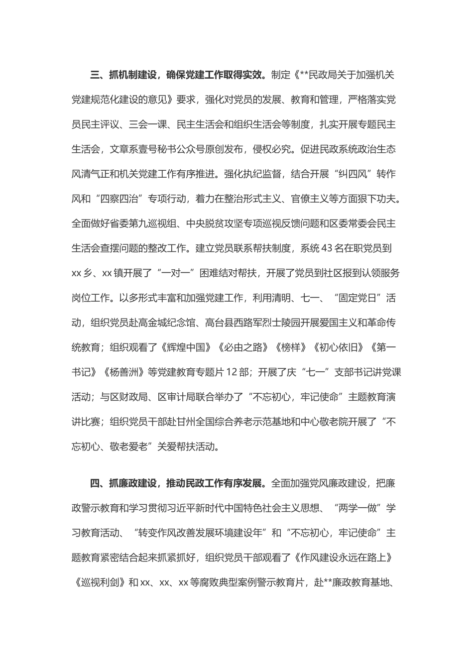 写作交流：民政局党组2019年党建工作汇报（2185字）.docx_第3页