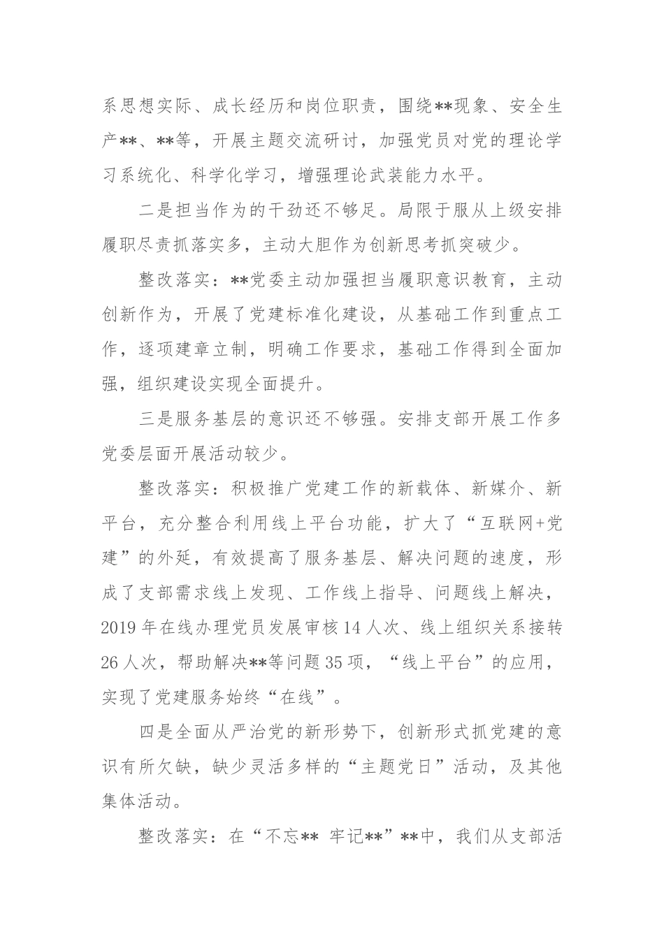 写作交流：某党委专题教育整改落实情况“回头看”专题报告（2293字 ）.docx_第2页