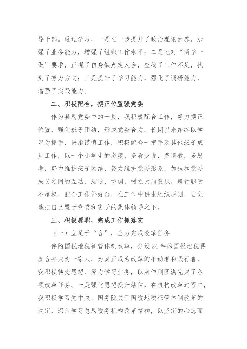 写作交流：某税务局副局长2019年个人述职述廉报告（3008字）(2).docx_第2页
