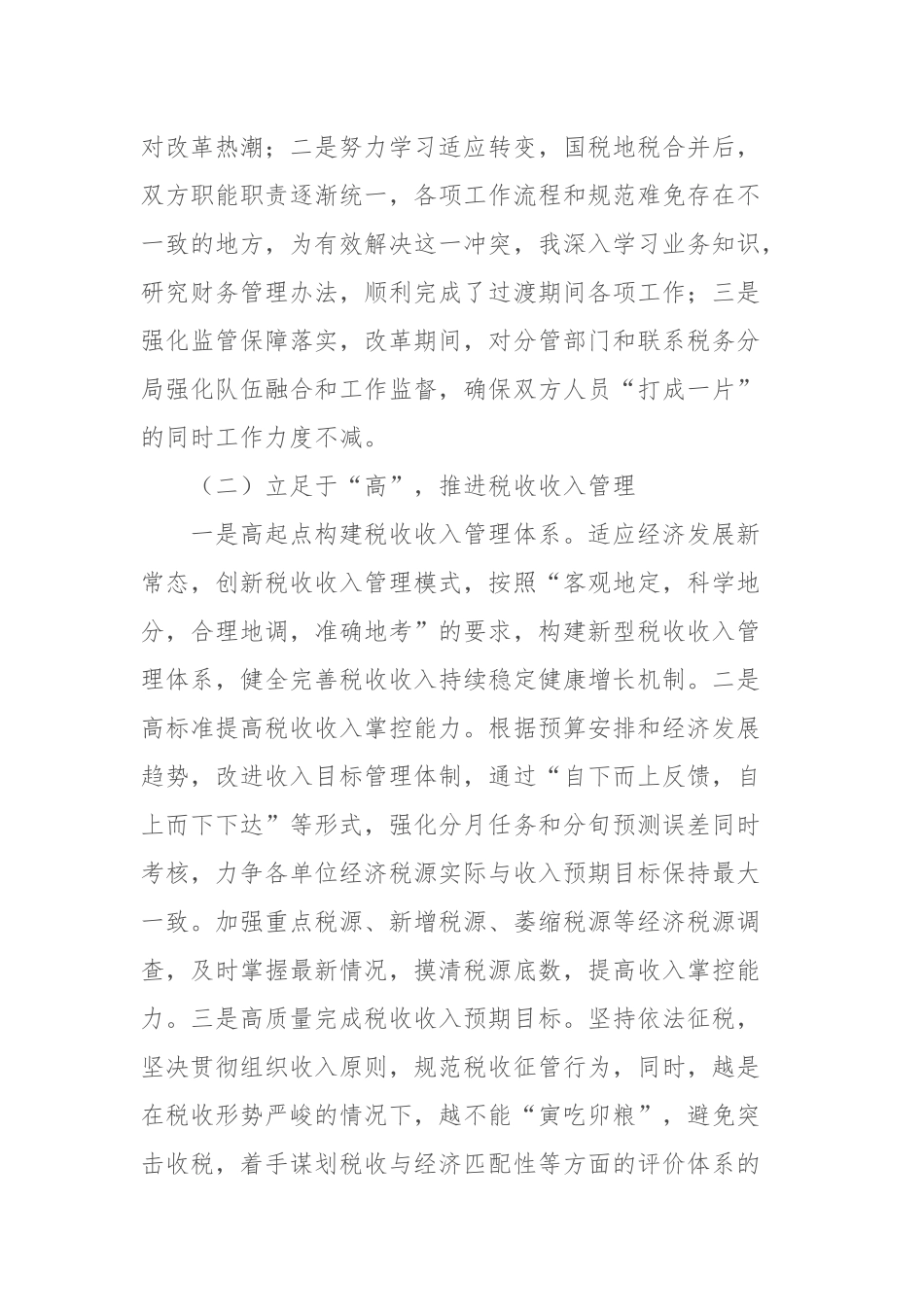写作交流：某税务局副局长2019年个人述职述廉报告（3008字）(2).docx_第3页