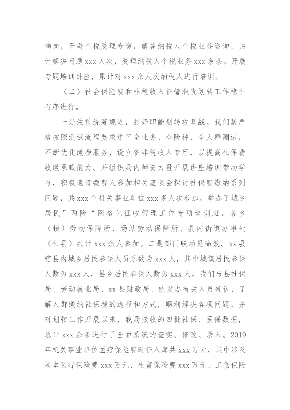 写作交流：某税务局局长2019年述职述廉工作报告（3527字）.docx_第3页