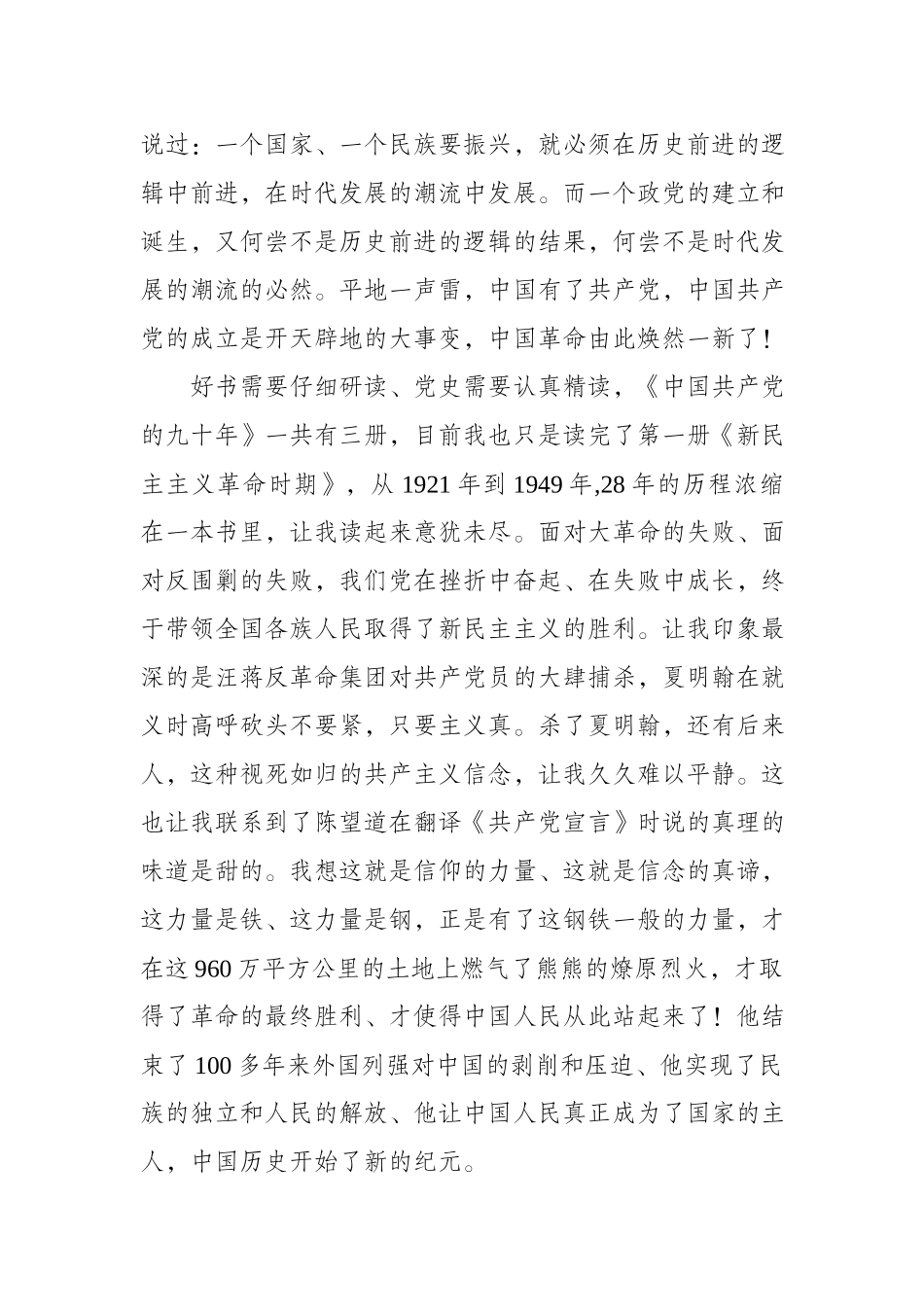 写作交流：入党积极分子思想汇报（1280字）.docx_第2页
