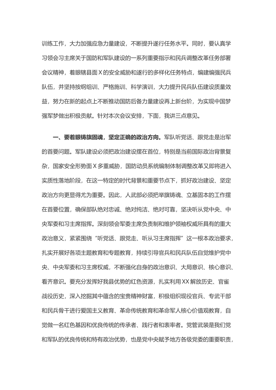 写作交流：在人武部党委扩大会上的讲话（2882字）.docx_第2页