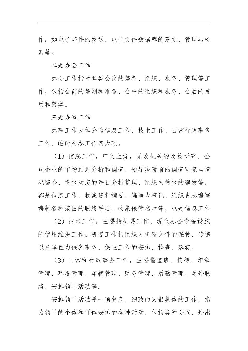 写作交流：在办公室工作人员培训会上的辅导讲稿（7336字）.docx_第2页