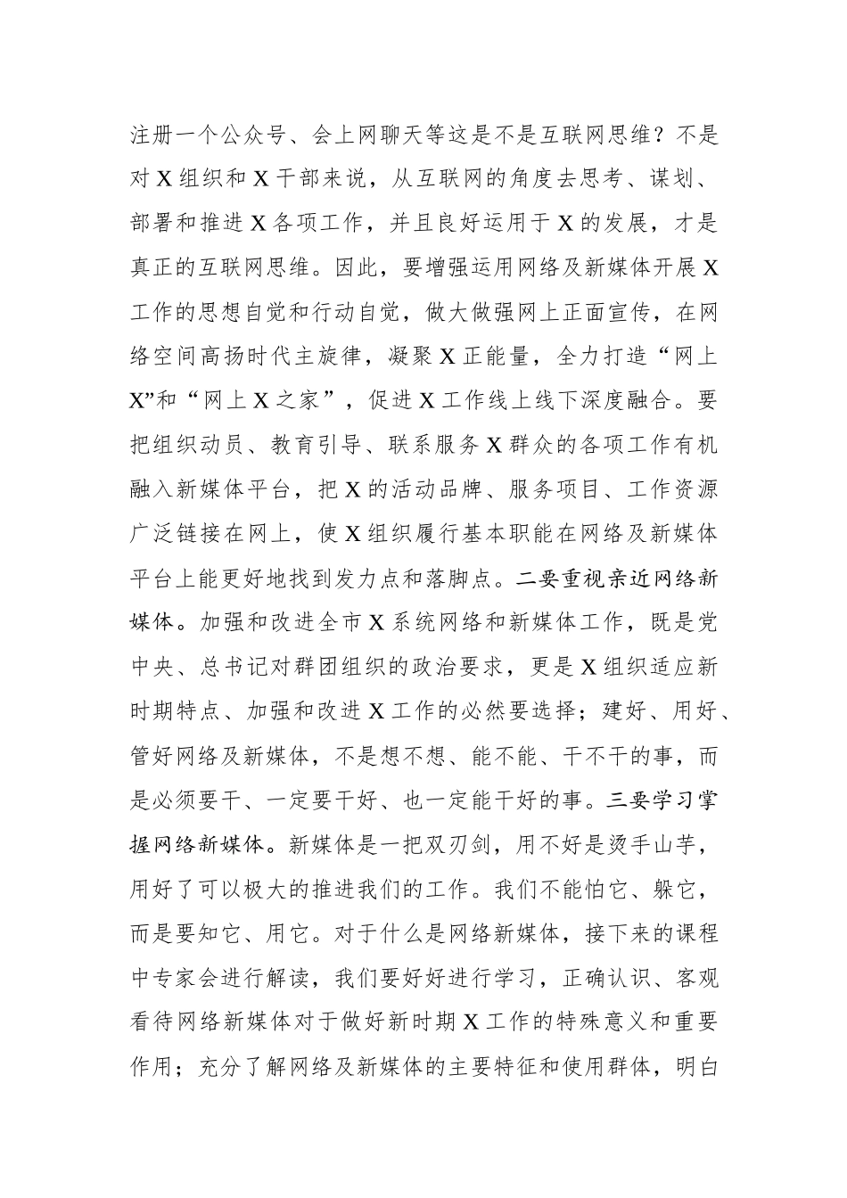写作交流：在新媒体工作专题培训班上的讲话（2709字）.docx_第2页