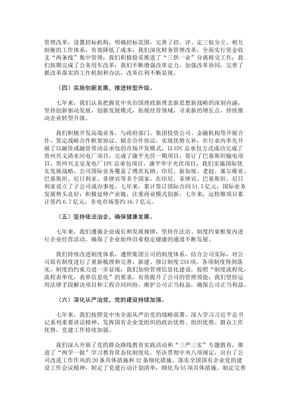 写作交流：在中国共产党xx公司第一次代表大会上的报告（工程公司 16810字）.docx_第3页