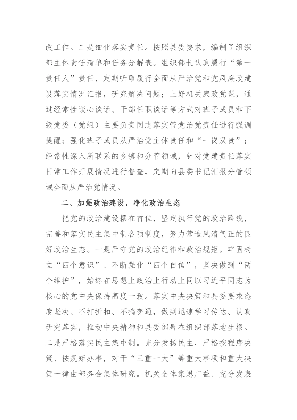 写作交流：组织部2019年履行全面从严治党主体责任工作总结（2999字）.docx_第2页