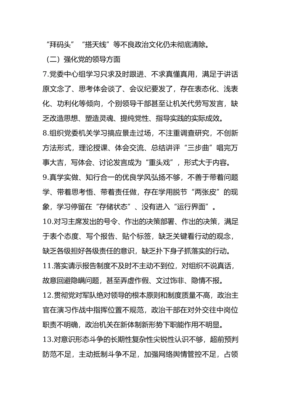 党的建设工作问题“总台账”93条.docx_第2页
