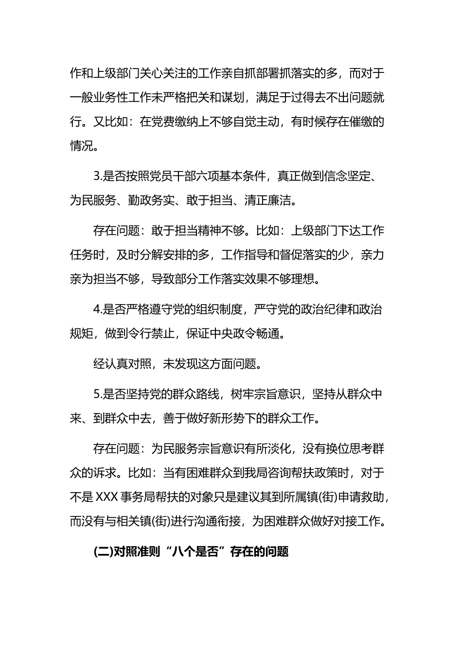 对照党章党规找差距交流会议发言稿.docx_第2页
