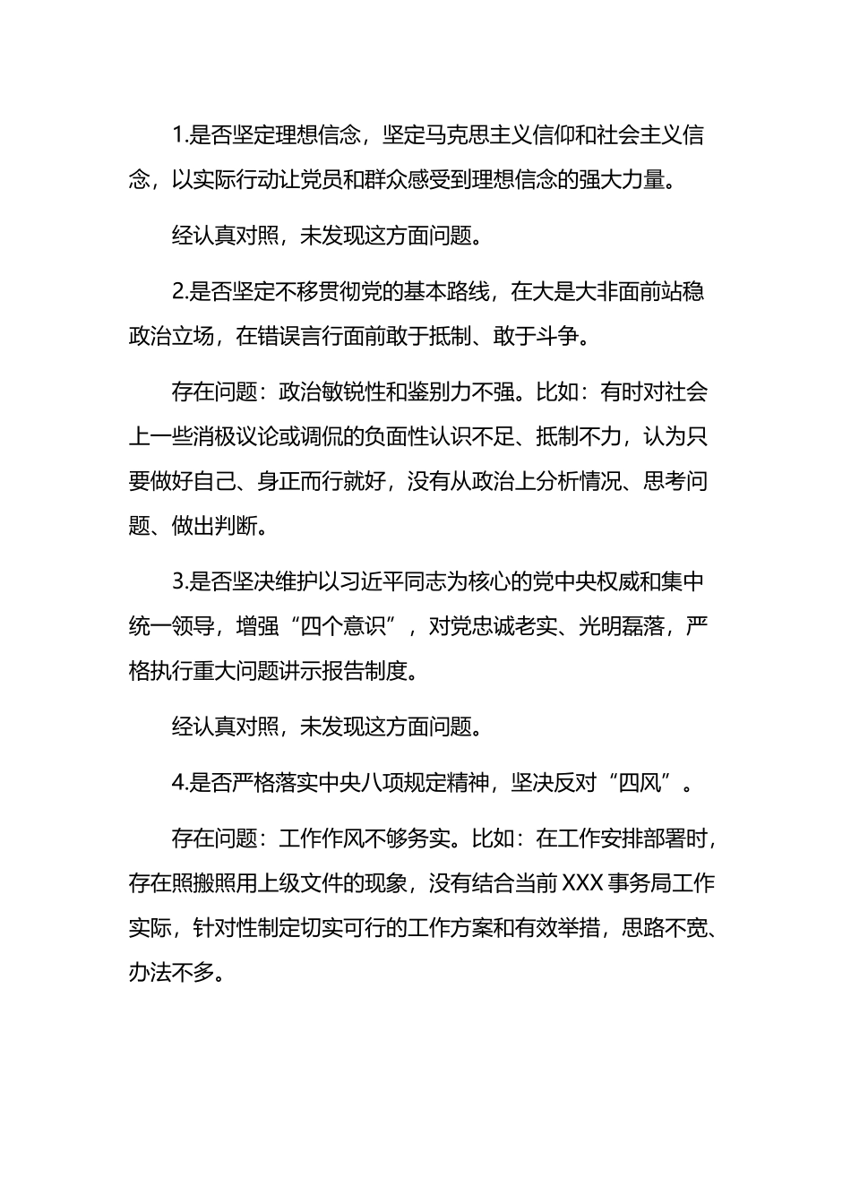 对照党章党规找差距交流会议发言稿.docx_第3页