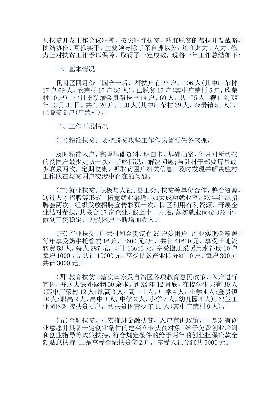 5篇扶贫工作年度工作总结.doc_第3页