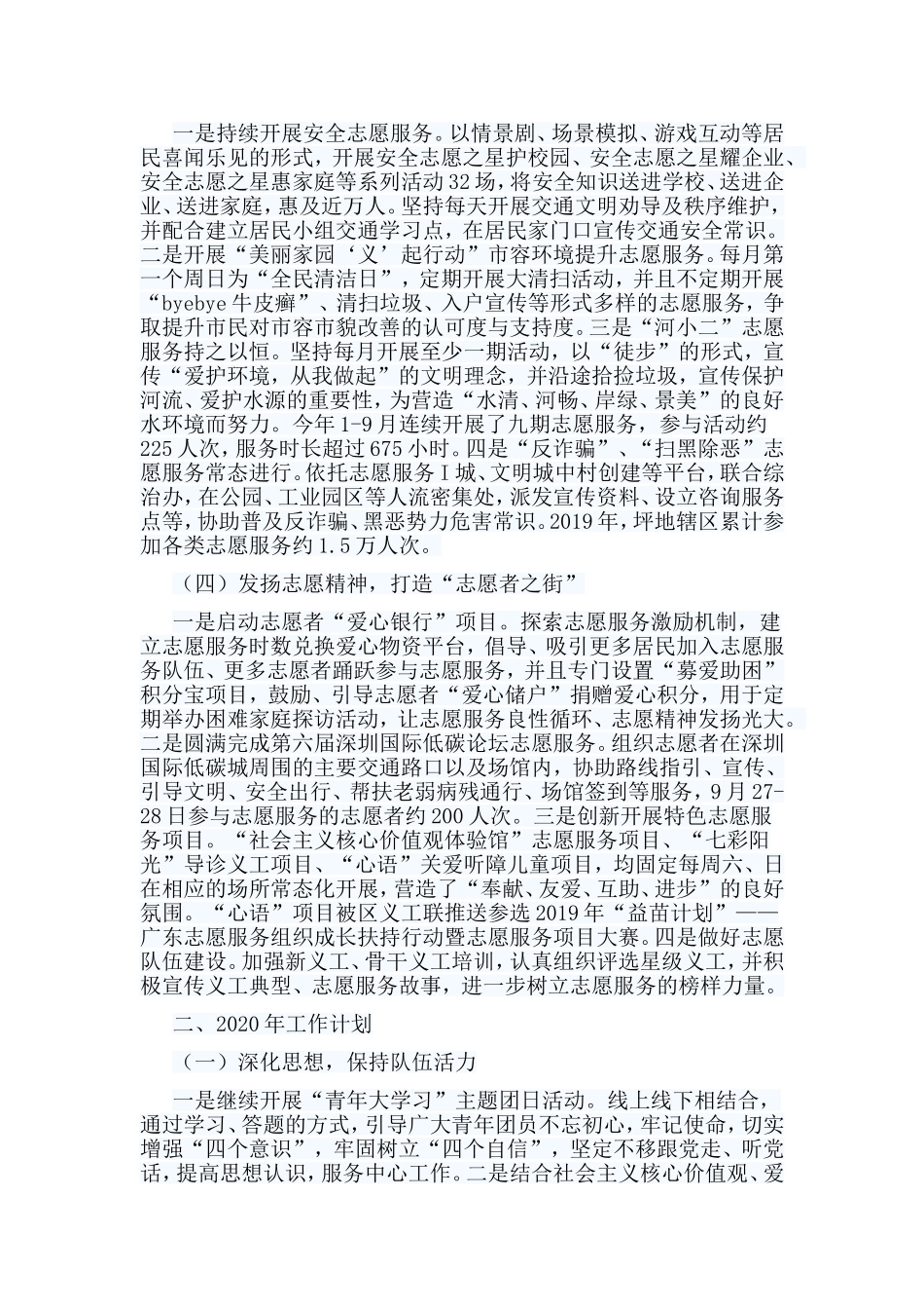 5篇团委2019年度工作总结暨2020年度工作思路.doc_第2页