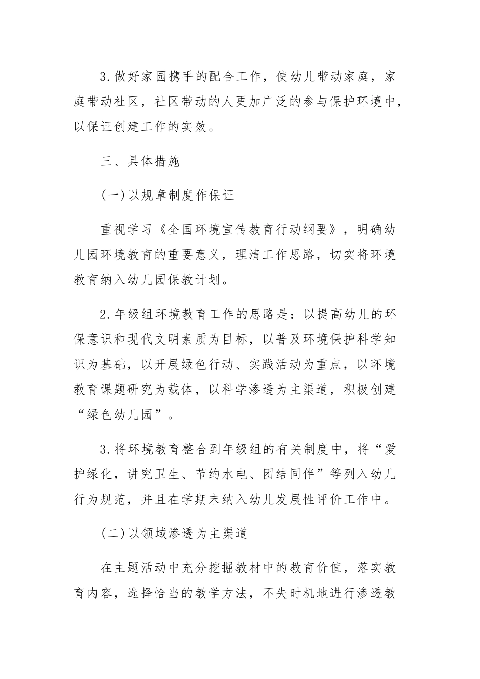 幼儿园本周环境教育工作计划（目录）.docx_第3页
