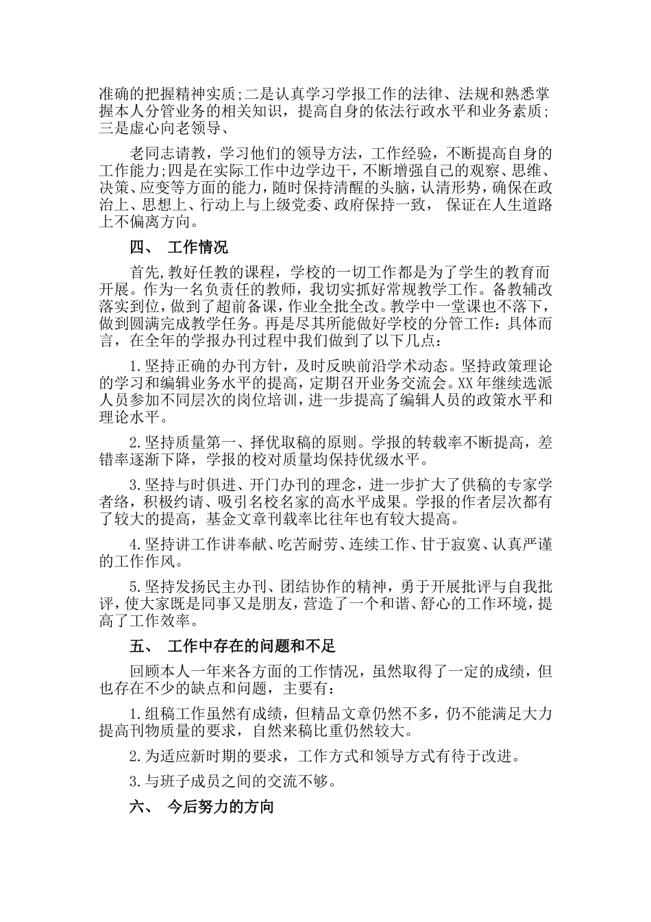 2篇中层干部述职述廉述职述廉报告.doc_第2页