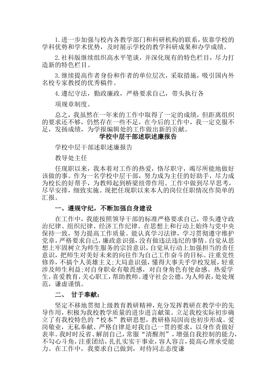 2篇中层干部述职述廉述职述廉报告.doc_第3页
