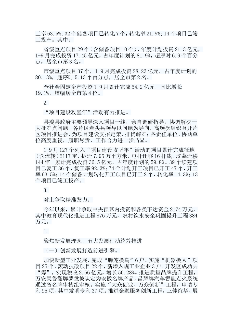 4篇县物价局工作总结.doc_第2页