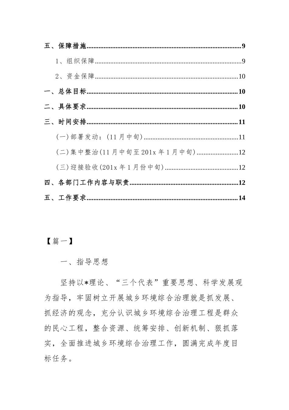 环境卫生整治工作计划（目录）.docx_第2页