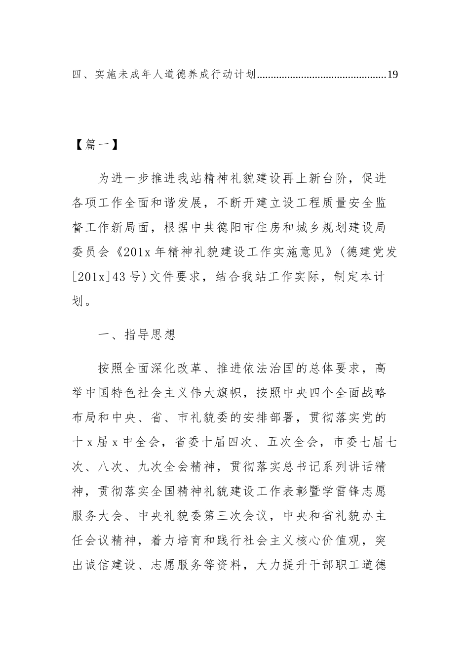 2019年精神文明创建工作计划三篇（目录）.docx_第2页